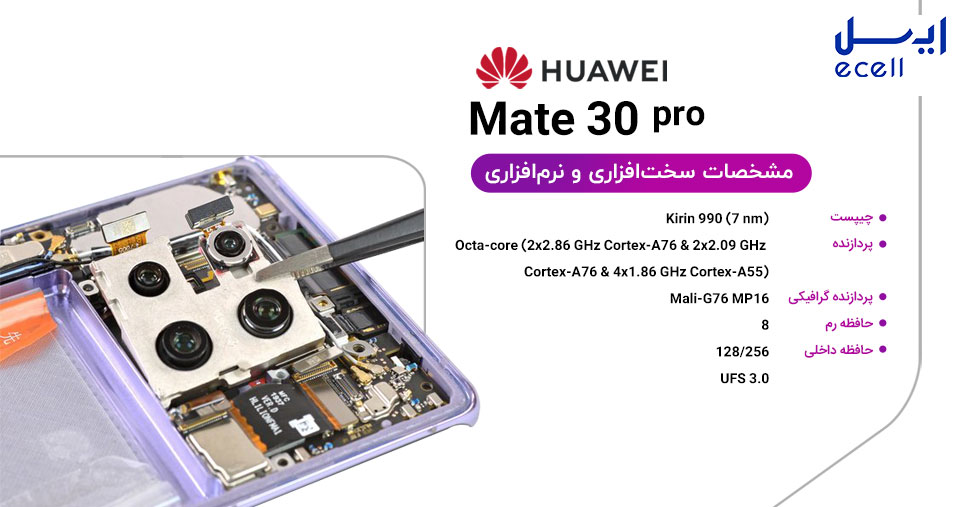 هوآوی میت سی پرو- Mate 30 Pro 