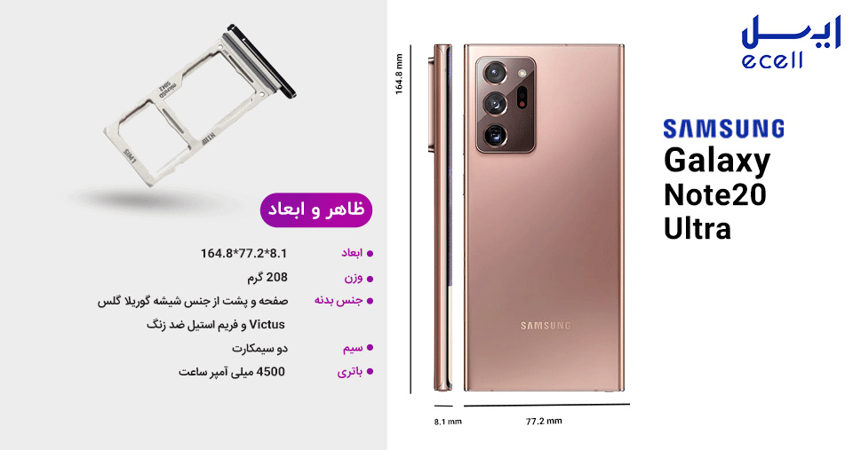 ابعاد گوشی نوت ۲۰ الترا سامسونگ- Samsung Note 20 Ultra