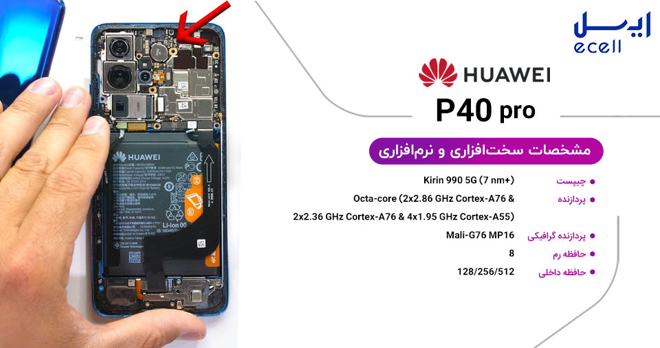 گوشی هواوی P40 Pro مشخصات سخت افزاری
