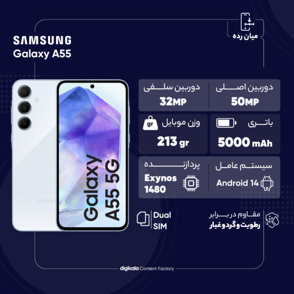 گوشی موبایل سامسونگ مدل Galaxy A55 دو سیم کارت ظرفیت 256 گیگابایت و رم 8 گیگابایت - ویتنام