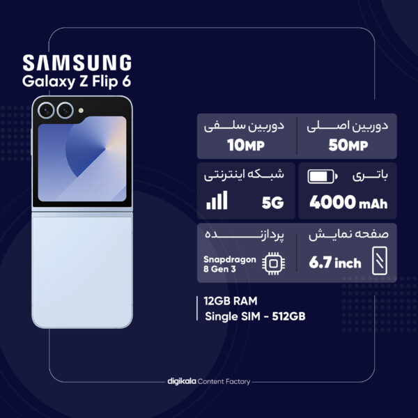 گوشی موبایل سامسونگ مدل Galaxy Z Flip 6 تک سیم کارت ظرفیت 512 گیگابایت و رم 12 گیگابایت - ویتنامQ