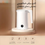 کتری برقی شیائومی مدل  Mi electric kettle 2